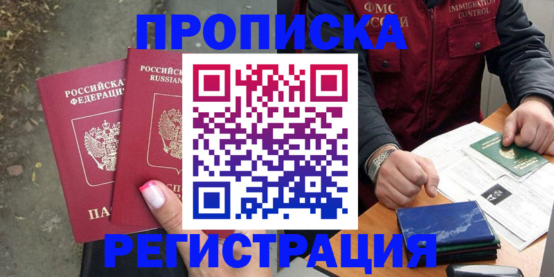 временная регистрация 2025 в Новокубанске